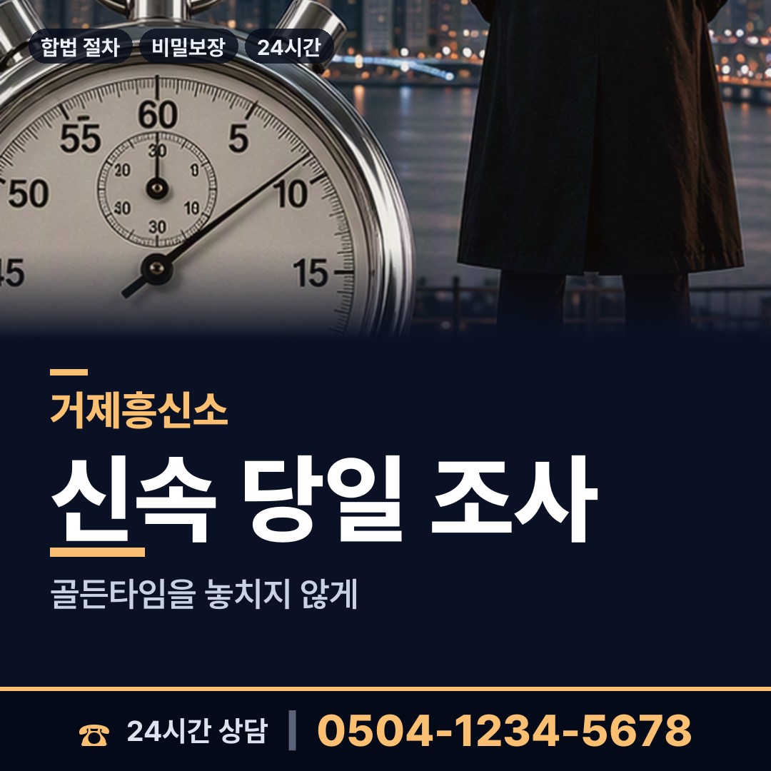 거제 장목면외포출장소 탐정 상담 안내