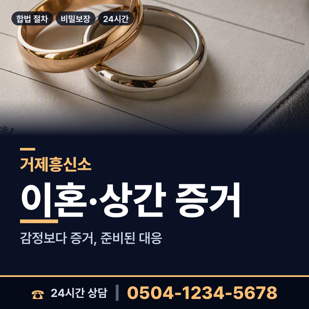 거제 장목면외포출장소 부인외도탐정 상담 안내
