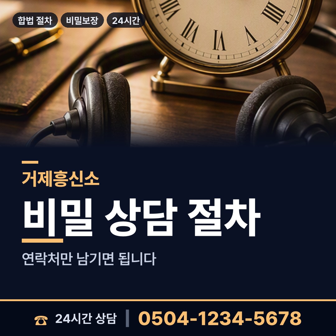 거제 장목면외포출장소 채무자소재파악 상담 안내